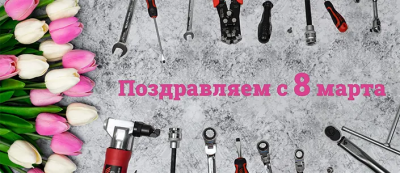 График работы JTC Auto Tools в праздничные дни